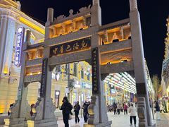 -中华巴洛克风情街