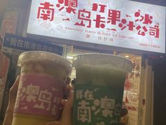 -南澳岛打卡果汁冰公司