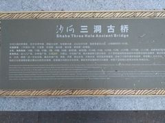 -沙河三洞古桥公园