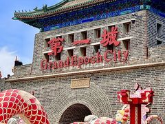 -大明幻境第一城