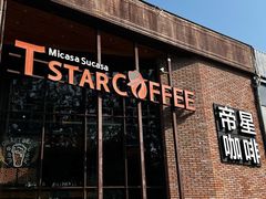 -D STAR COFFEE帝星咖啡
