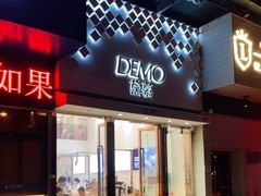 门面-DEMO黛慕蛋糕(中泰店)