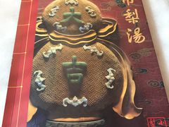 菜单-小吊梨汤·北京菜·烤鸭(双井乐成中心店)