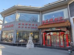 -致美楼(前门店)