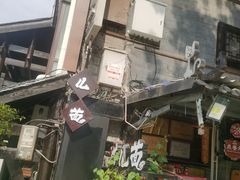 -老地方猫儿面(磁器口店)