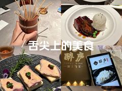 -醉庐·新上海菜(南京西路店)