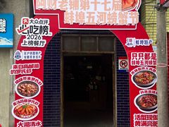 -阿财老铺·老蚌埠龙虾城(华夏总店)