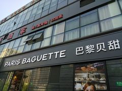 -巴黎贝甜(万源店)