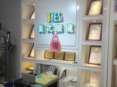 -美式眼镜·授权蔡司.依视路.尼康.豪雅.明月(人民广场店)