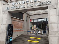 -上海大陆银行仓库旧址