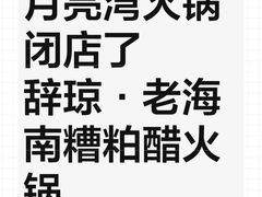 -瑞虹新天地月亮湾