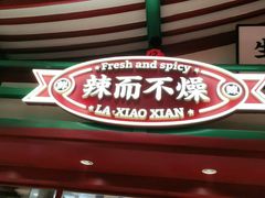 -辣小鲜·南昌大排档(船山路店)