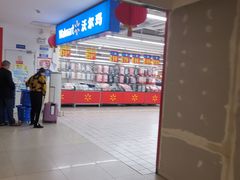 -沃尔玛超市(北大街店)