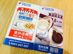 -达美乐比萨(国瑞北路店)