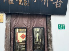 -吾介小籠館