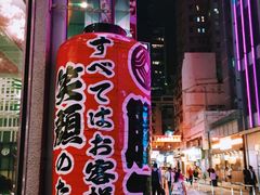 -豚王拉面(铜锣湾店 )