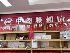 -中国照相馆(王府井店)