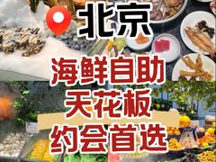 -川骄海鲜自助(王府井奥莱UP TOWN店原世界之花店)