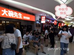 等位区-大碗先生(万家丽店)