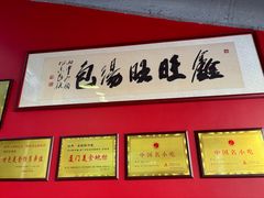 -鑫旺旺汤包(总店)
