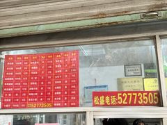 -松盛糕团店(红旗桥店)