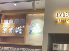 门面-爸爸糖吐司面包(宁波世纪东方店)