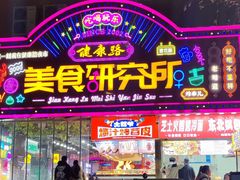 -健康路夜市