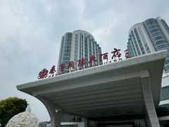 -秦皇岛秦皇国际大酒店