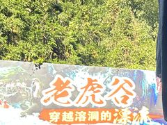 -英西峰林走廊老虎谷溶洞漂流