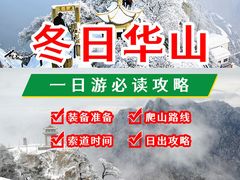 -华山风景名胜区