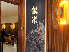 -银米·云南传统过桥米线(双廊黑金冠店)