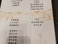菜单-悦榕庄白云中餐厅