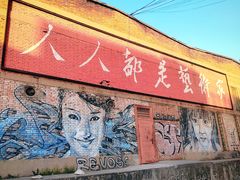 -半坡国际艺术区