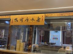 -老太原菜馆(府西街店)