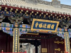 -护国法轮寺