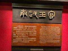 -南越王博物院(王宫展区)