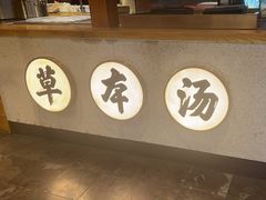 -和府捞面(北美新天地店)