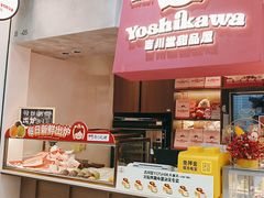 -吉川堂·日式甜点专门店(正佳广场店)
