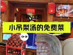 -小吊梨汤·北京菜·烤鸭(清河万象汇店)