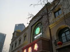 门面-芦庄子桂顺斋(和平路总店)