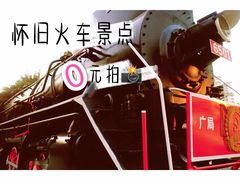 -广九铁路纪念园