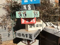-辛庄国际文化艺术区