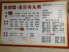 -粥君好殿·道滘肉丸粥(文华路店)
