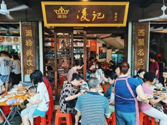 -凌记(泮塘路店)