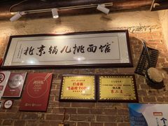 -锅儿挑面馆
