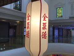 -全聚德(江宁店)