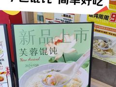 -琴岛顺天馄饨(漳州二路店)