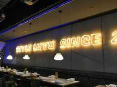 -炉鱼(爱琴海购物公园店)