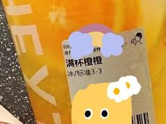 满杯橙橙-喜茶(广州白云机场T2出发厅店)