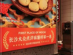 -墨茉点心局(国金街店)
